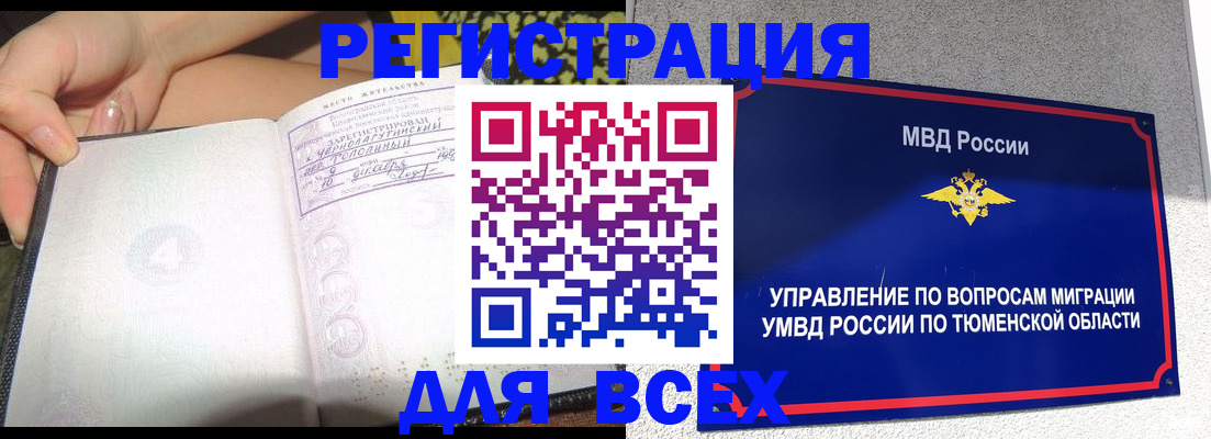 прописка гарантия в Поворино