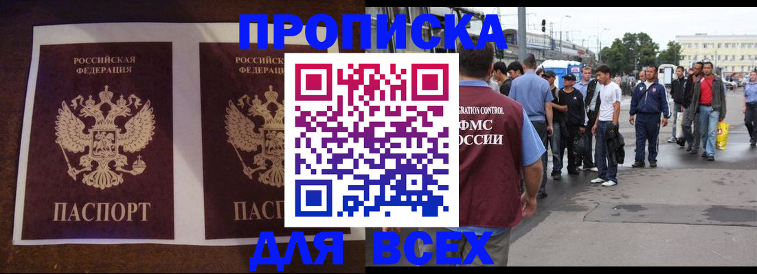 прописка 2025 в Поворино