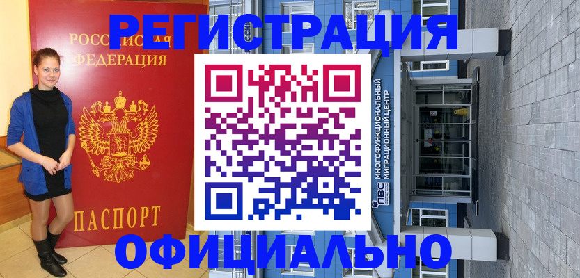 регистрация в Поворино