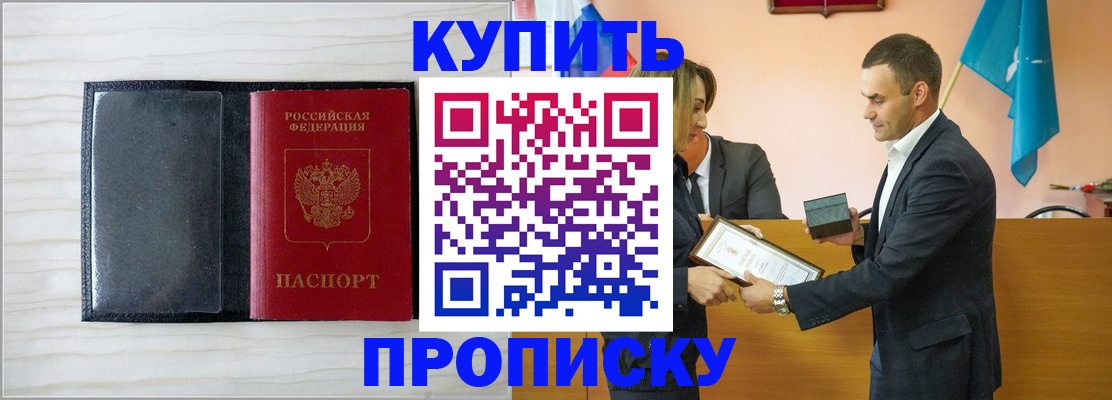 прописка для кредита в Поворино