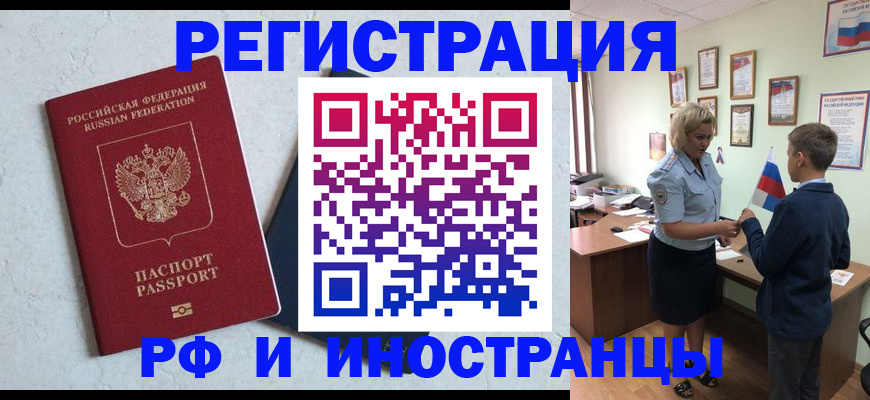 купить прописку в Поворино